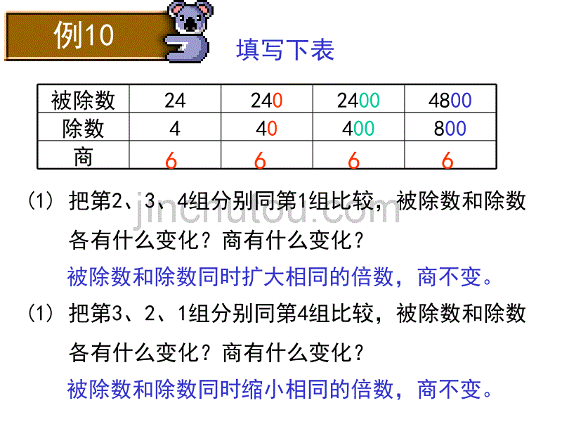 四年级数学商不变的规律[人教版]_第4页