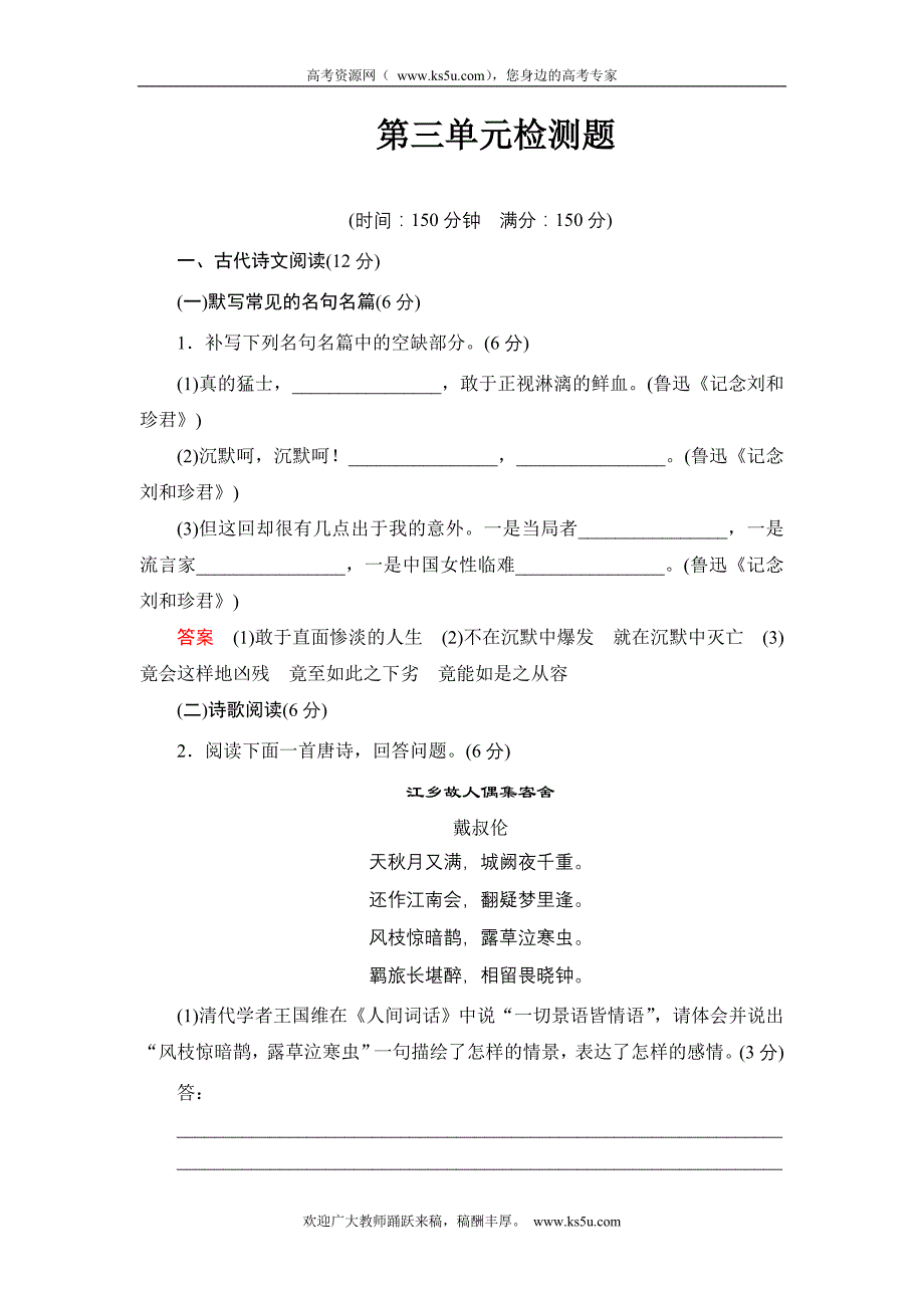 2013-2014学年高中语文人教版必修一活页规范训练 第三单元检测题 Word版含解析_第1页