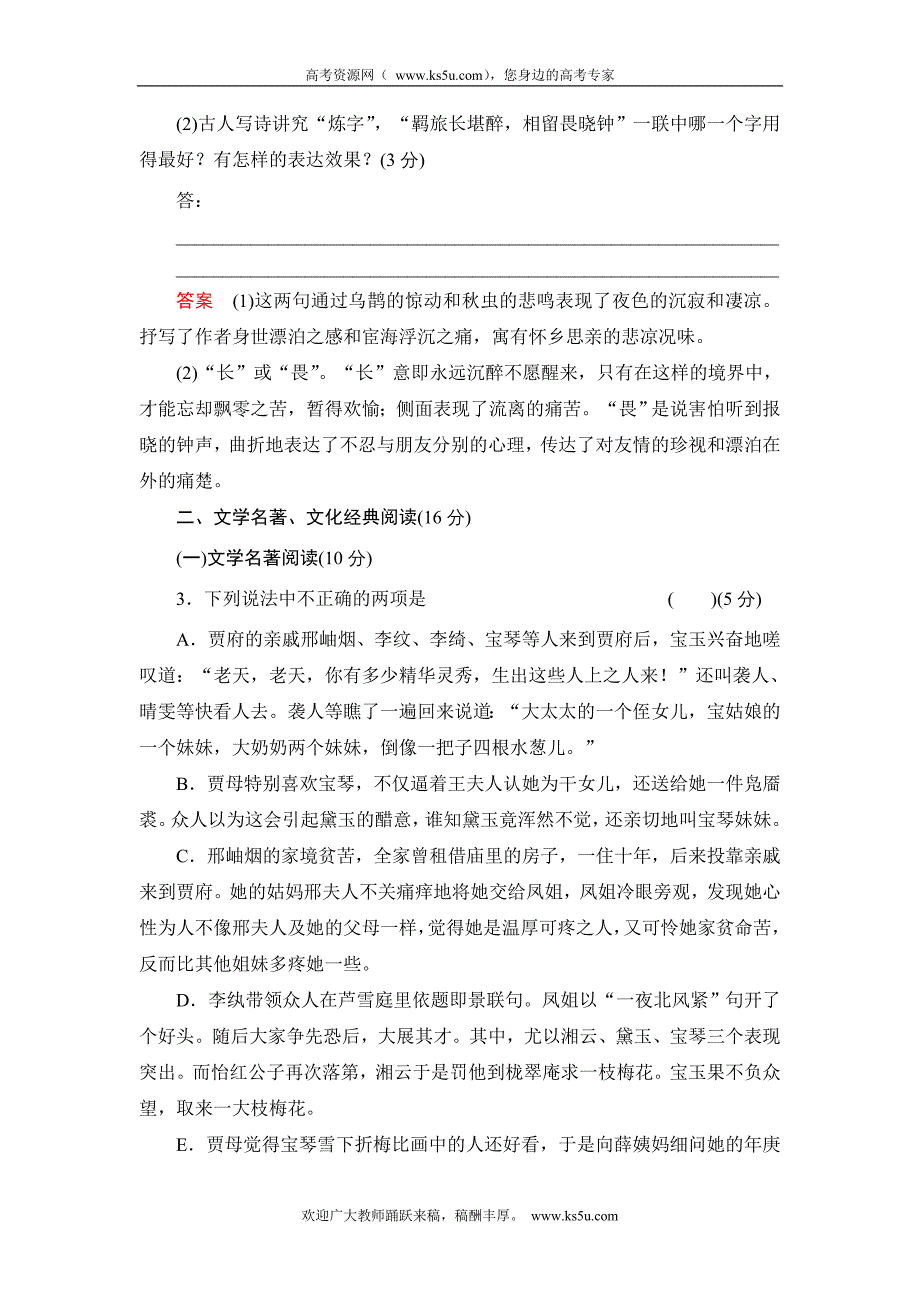 2013-2014学年高中语文人教版必修一活页规范训练 第三单元检测题 Word版含解析_第2页