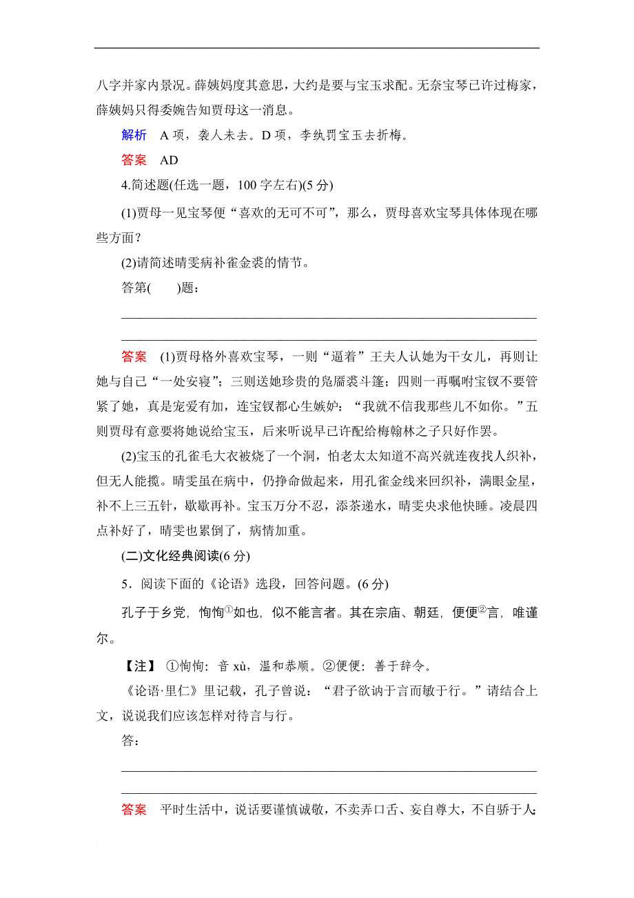 2013-2014学年高中语文人教版必修一活页规范训练 第三单元检测题 Word版含解析_第3页