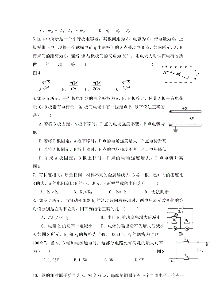 陕西省2015-2016学年高二上学期期中考试物理试题 含答案_第2页