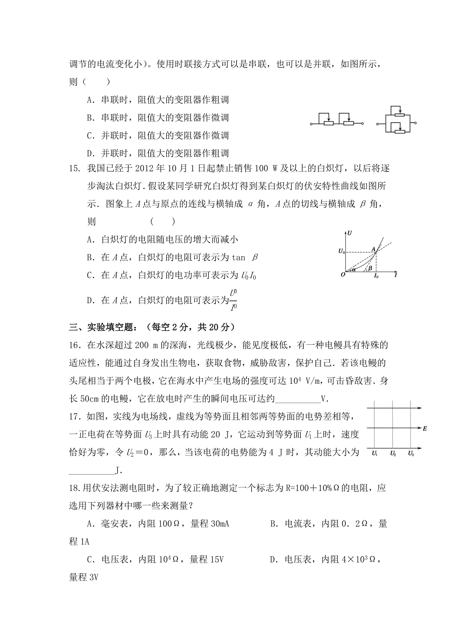 陕西省2015-2016学年高二上学期期中考试物理试题 含答案_第4页