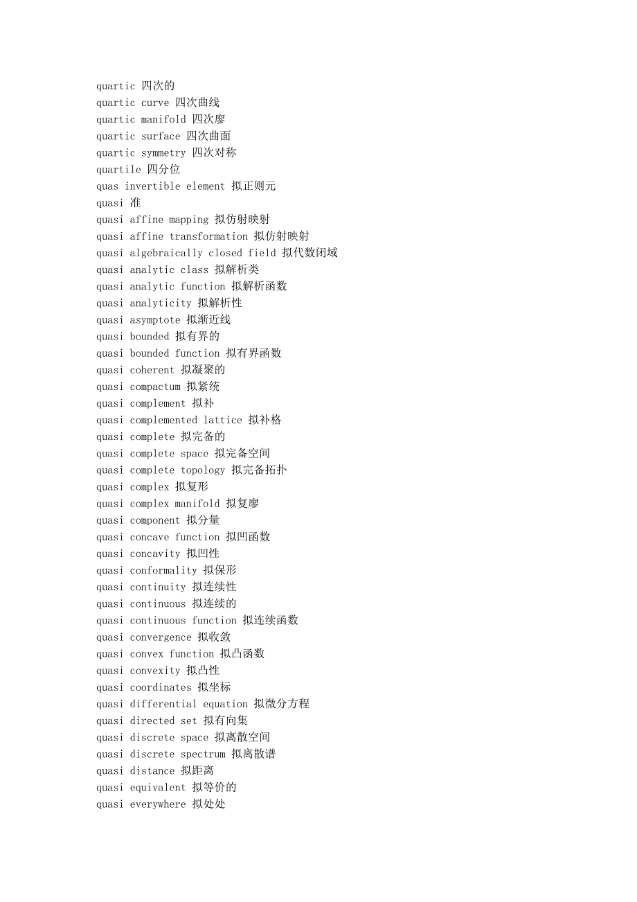 数学专业词汇Q_第2页