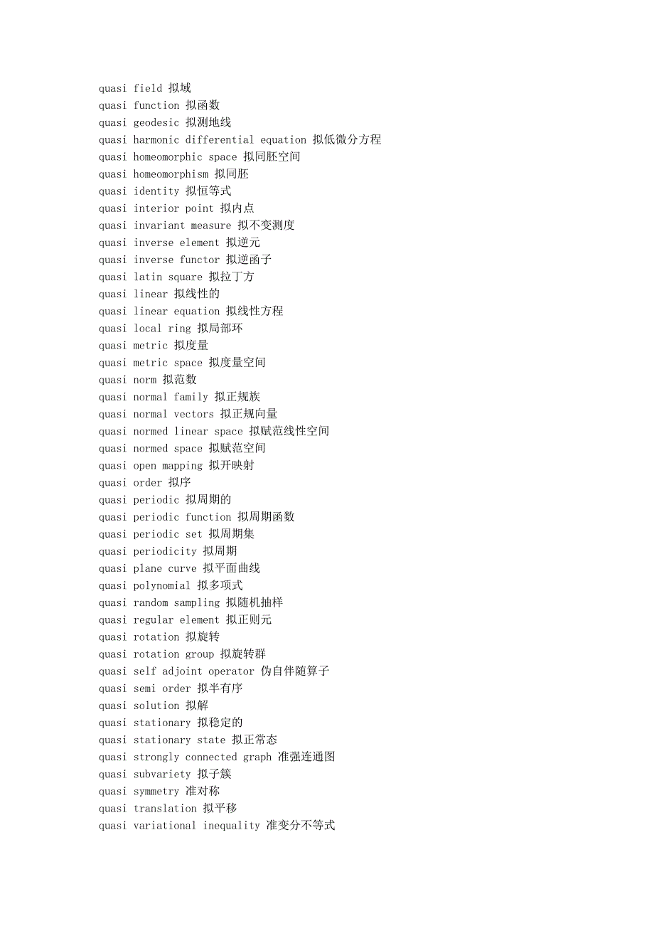 数学专业词汇Q_第3页