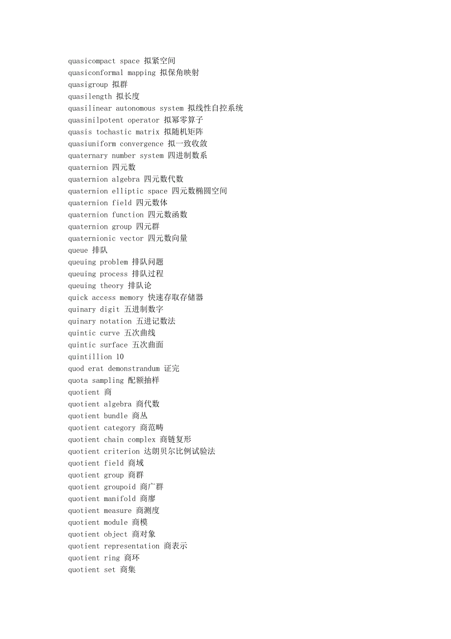 数学专业词汇Q_第4页