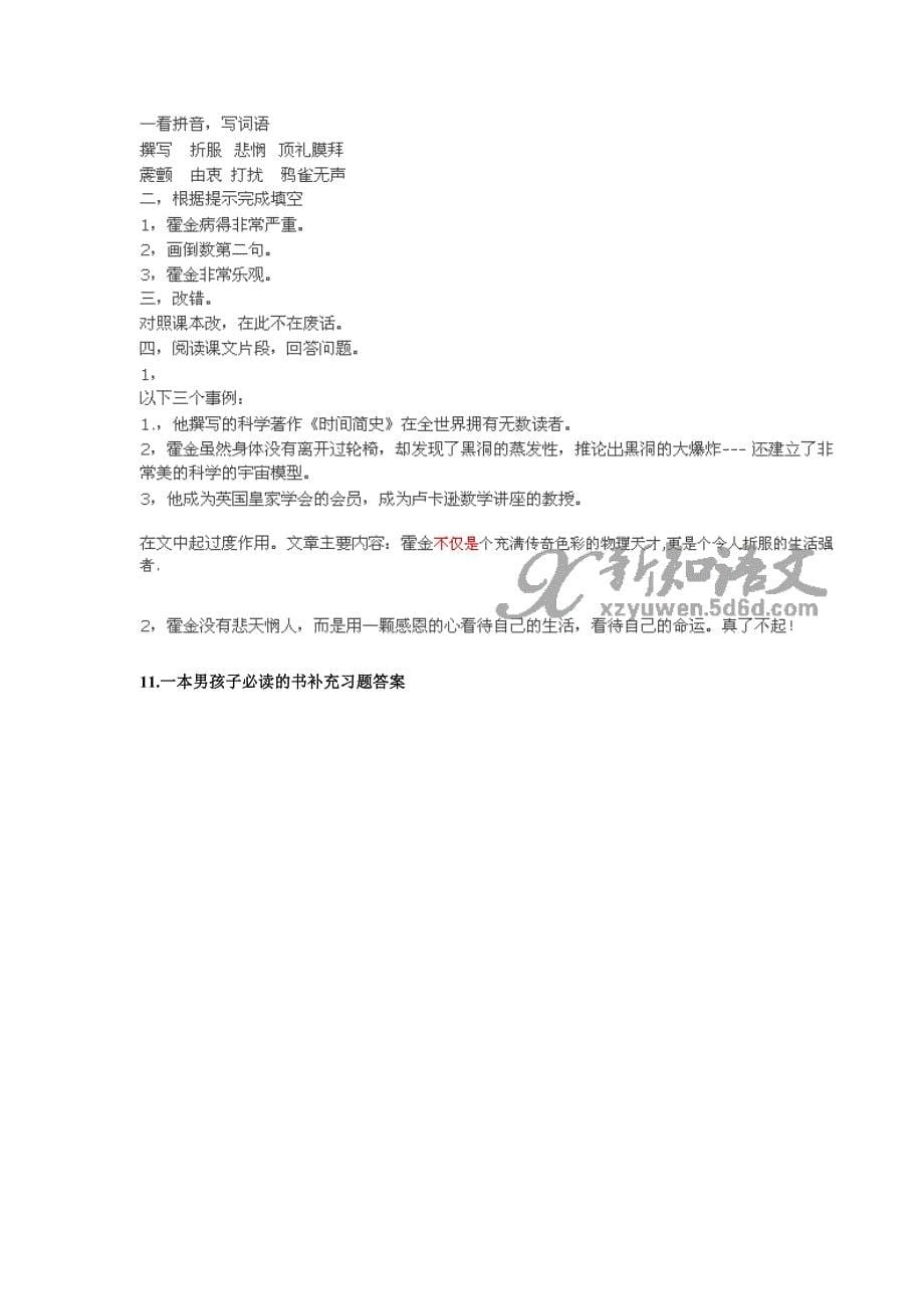 苏教六年级语文上册补充习题答案_第5页