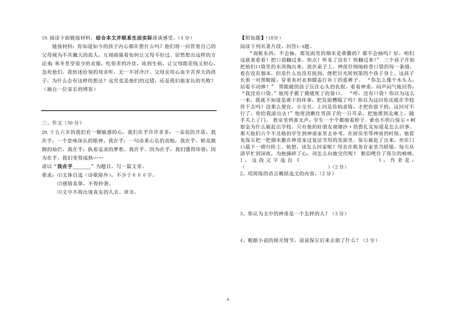 第15周联考八年级语文科试卷(含答案)_第4页