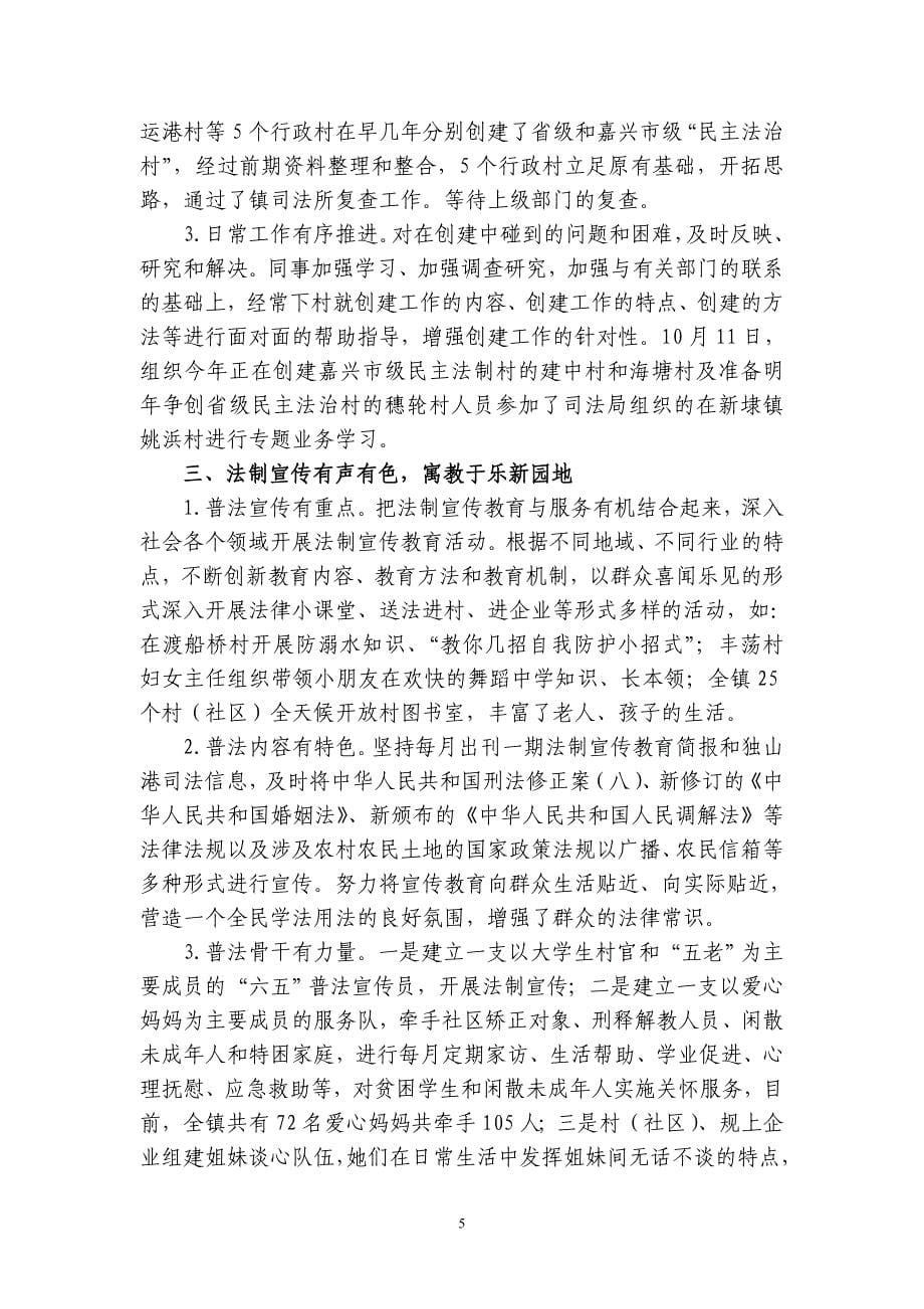 独山港司法所2011年度司法行政工作总结_第5页