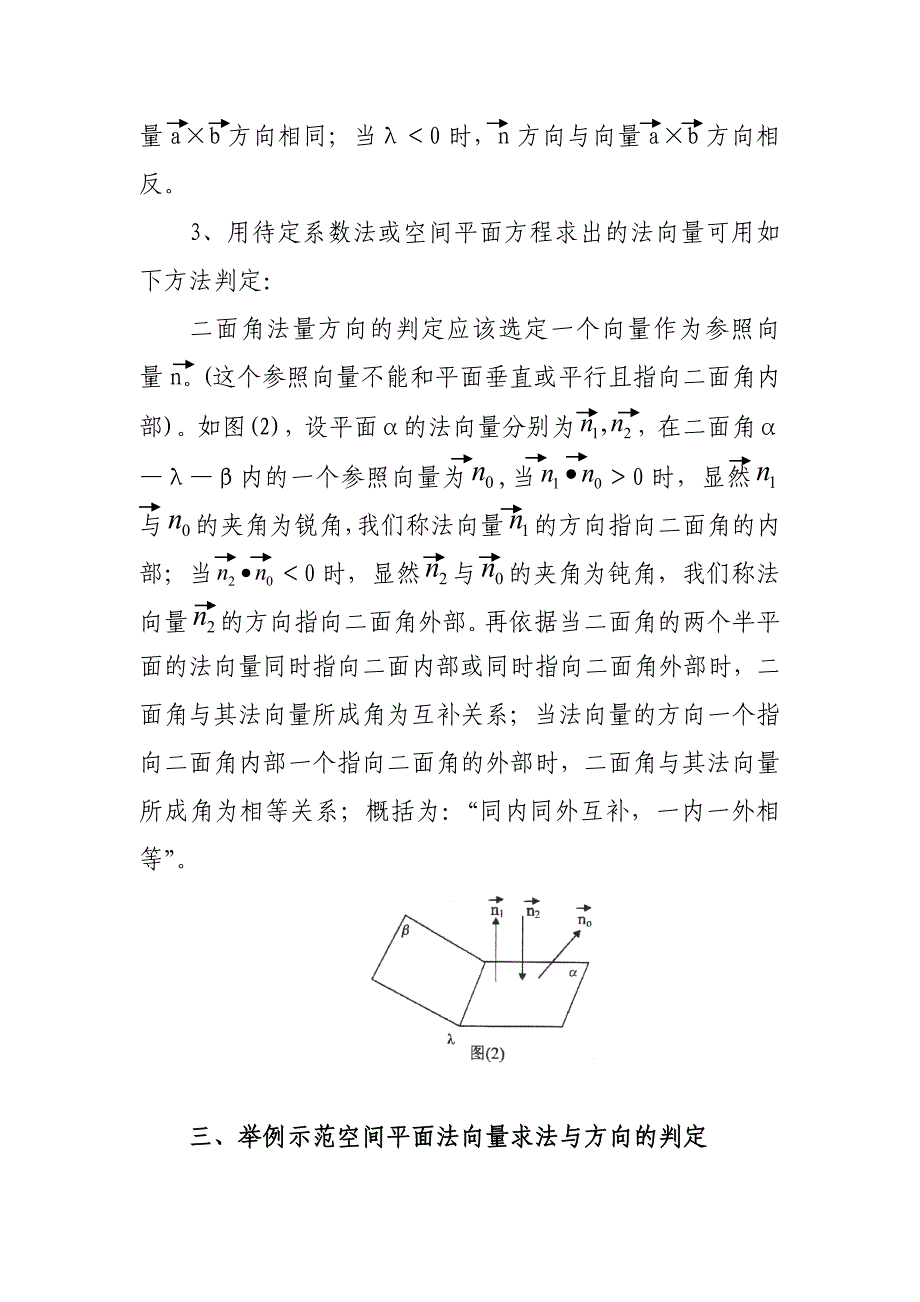 探索空间平面法向量及求法及方向及判定_第3页