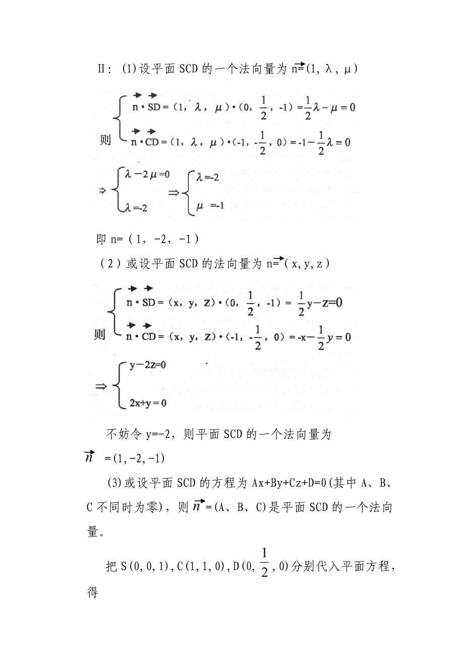 探索空间平面法向量及求法及方向及判定_第5页