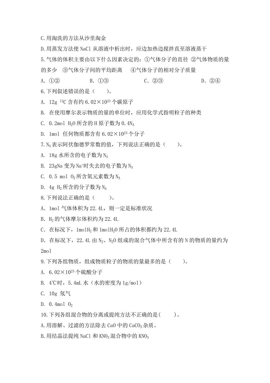 江西省桑海中学2016-2017学年高一上学期第一次月考化学试题 缺答案_第2页