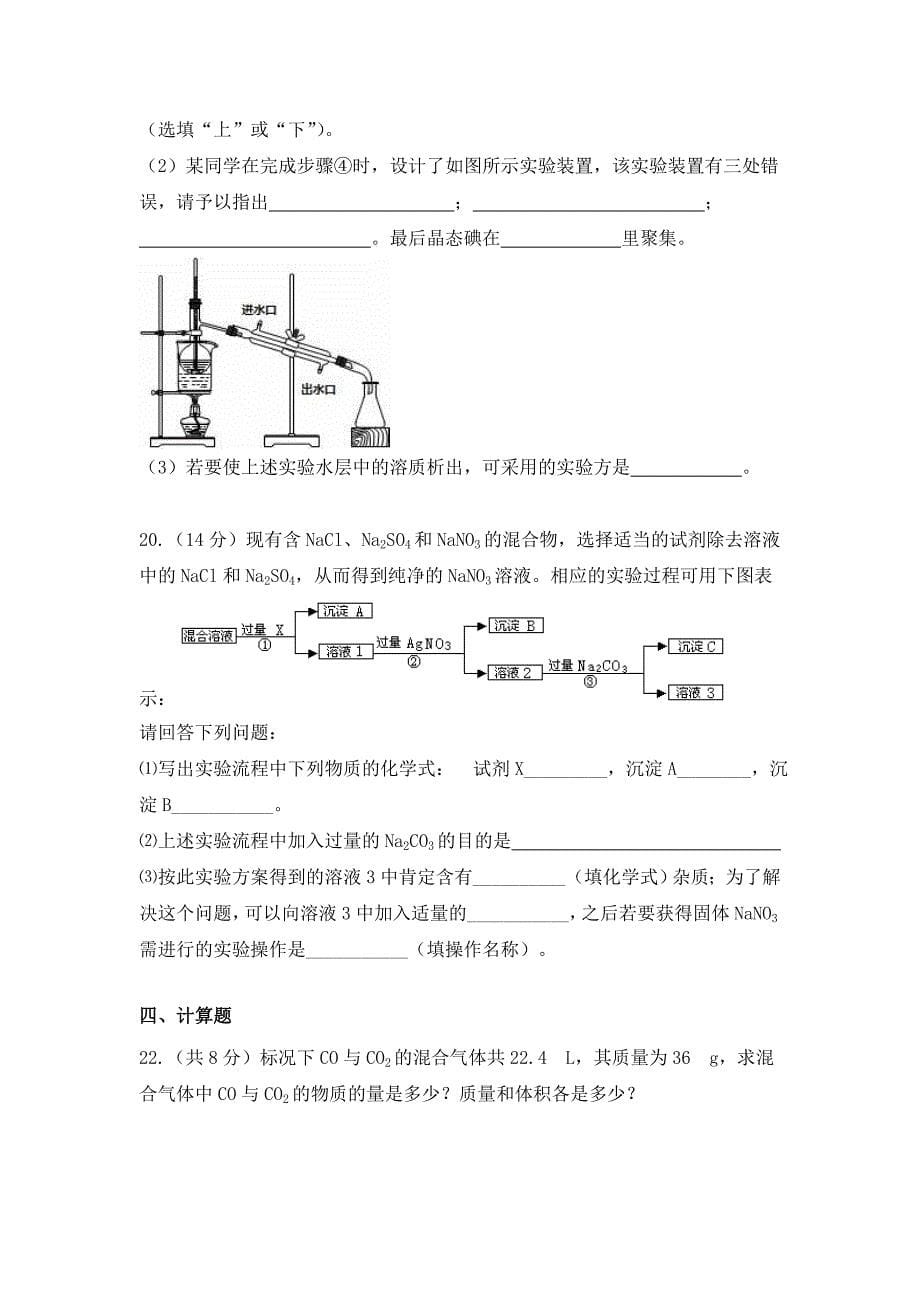 江西省桑海中学2016-2017学年高一上学期第一次月考化学试题 缺答案_第5页