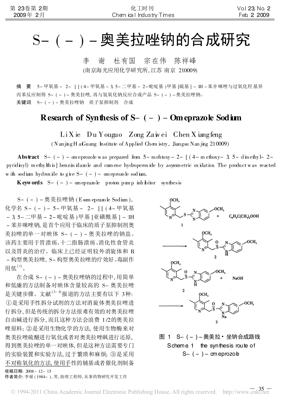 S_奥美拉唑钠的合成研究_第1页