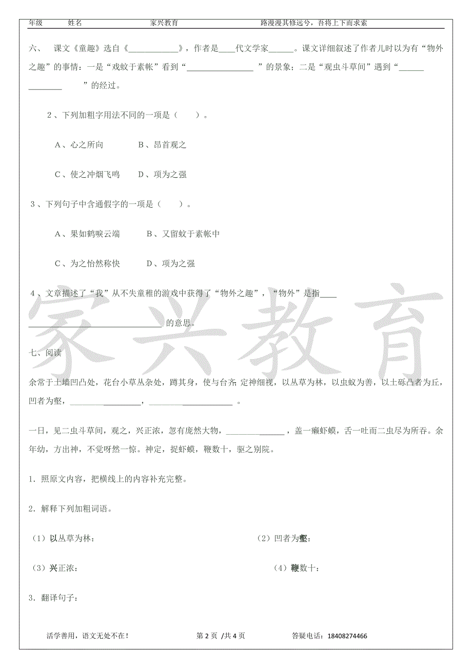 童趣课后习题含答案_第2页