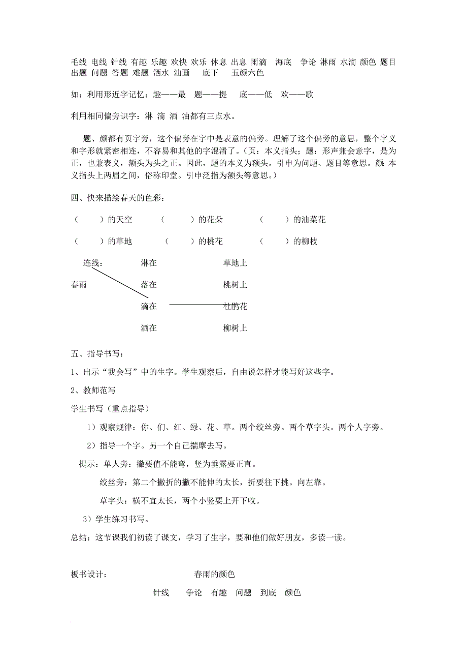 《春雨的色彩》_第2页