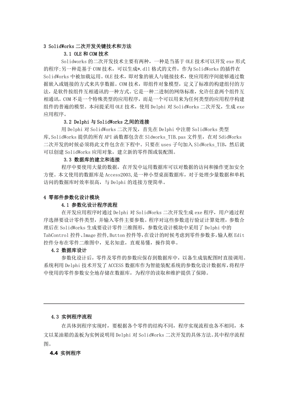 SolidWorks二次开发的智能装配技术研究_第2页