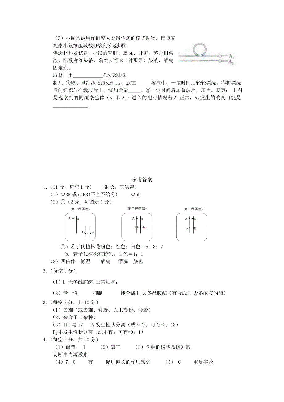 重庆市开县实验中学2016级高二生物实验专题训练三十一 含答案_第4页