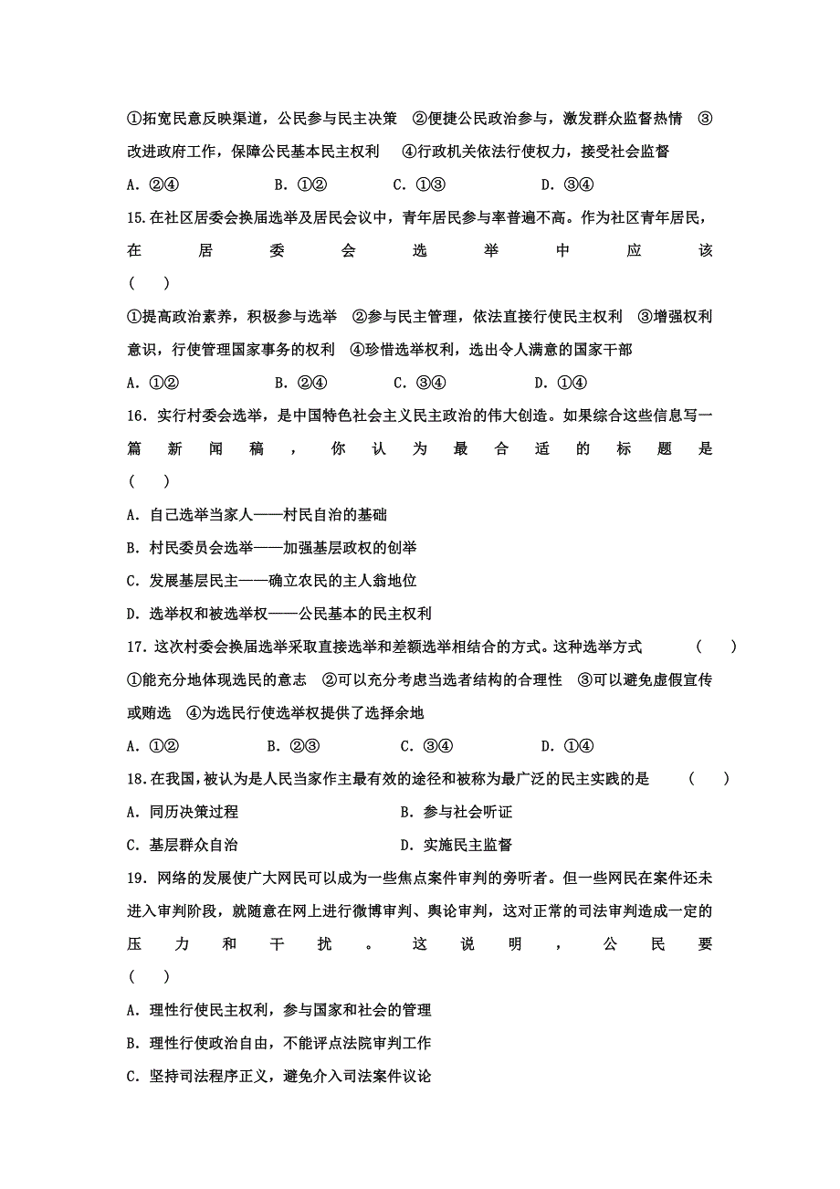 黑龙江省佳木斯市第一中学2014-2015学年高一下学期期中考试政治试题 含答案_第4页