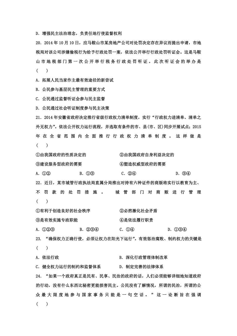 黑龙江省佳木斯市第一中学2014-2015学年高一下学期期中考试政治试题 含答案_第5页