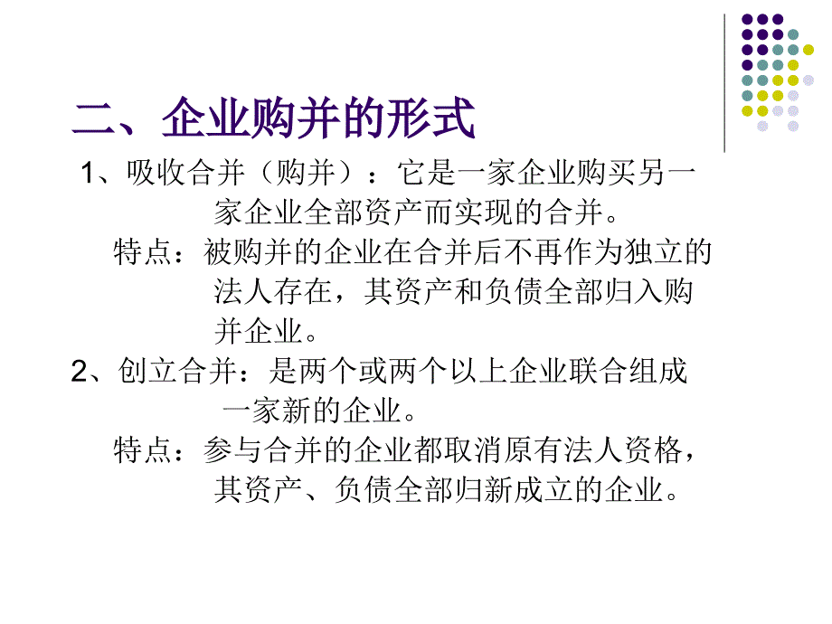 、企业兼并、重整与清算_第3页