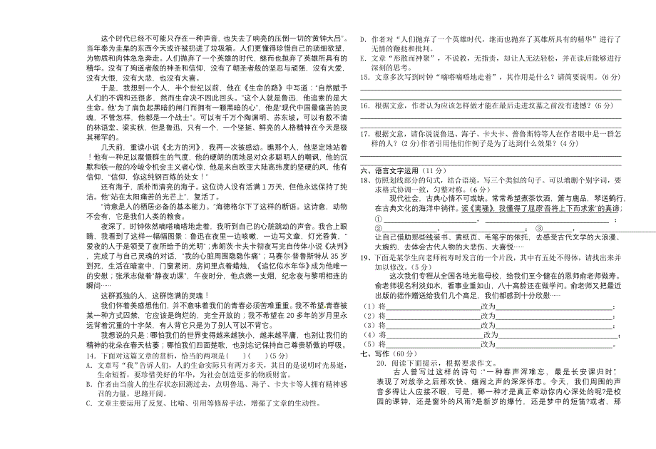 黑龙江省11-12学年高一上学期期末考试（语文）_第3页