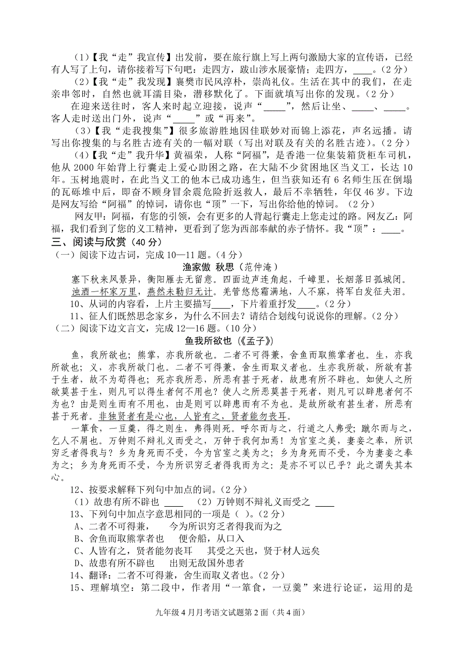 老河口2010年中考适应性考试试题及答案_第2页