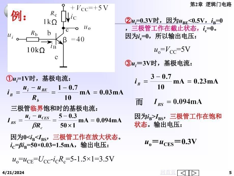 半导体二极管和三极管的开关特性_第5页