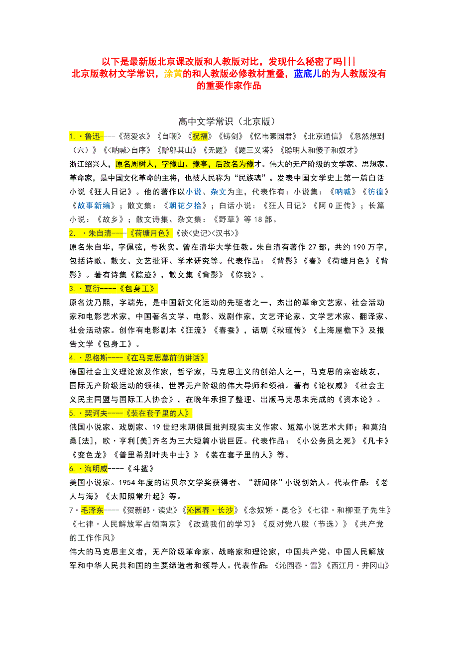 以下是最新版北京课改版和人教版对比_第1页