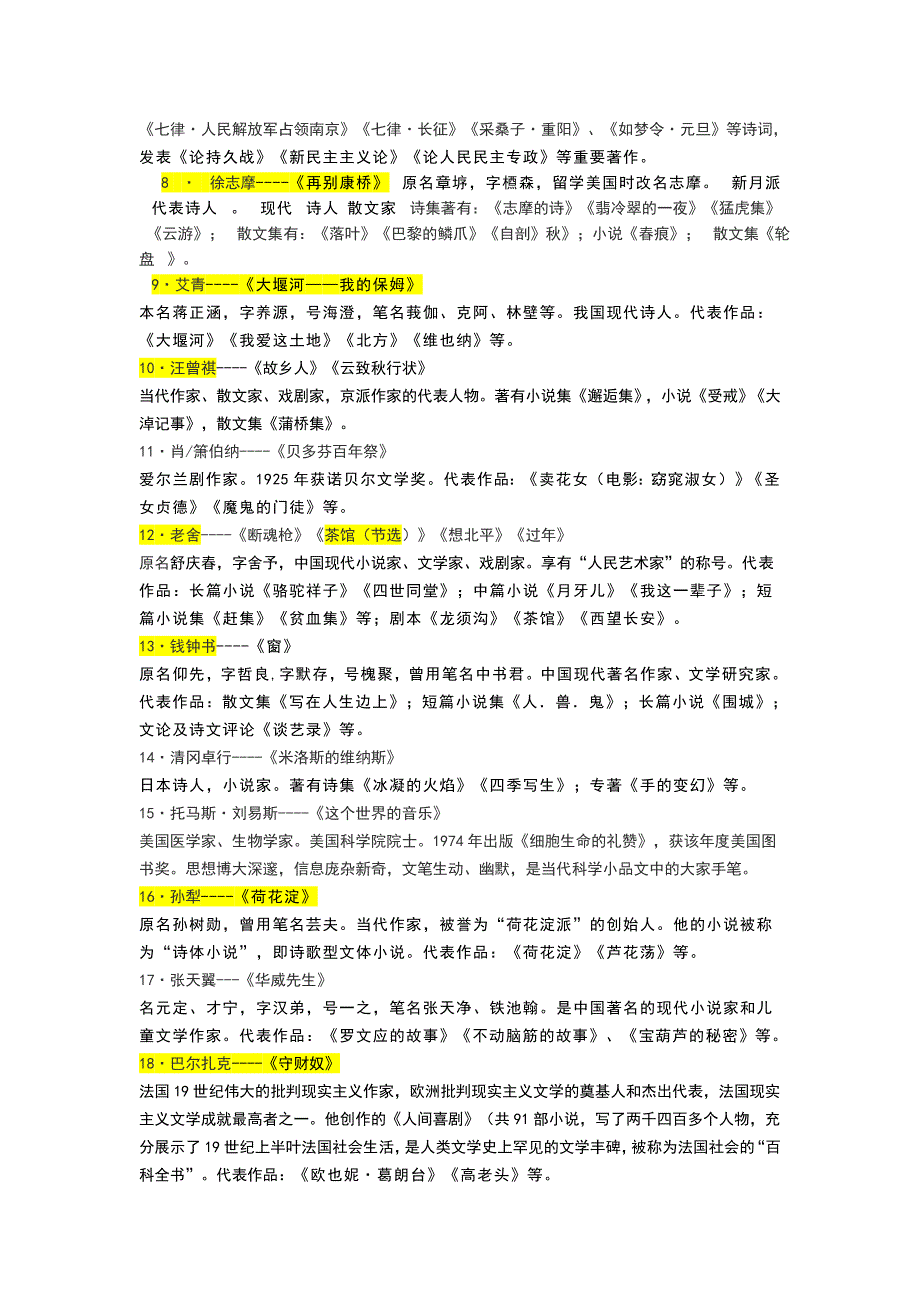 以下是最新版北京课改版和人教版对比_第2页