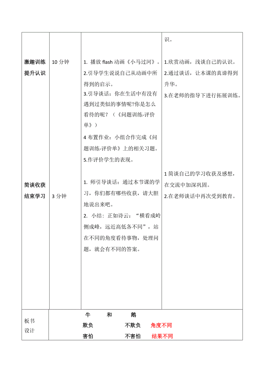 北师大五年级语文下册《牛和鹅》_第3页