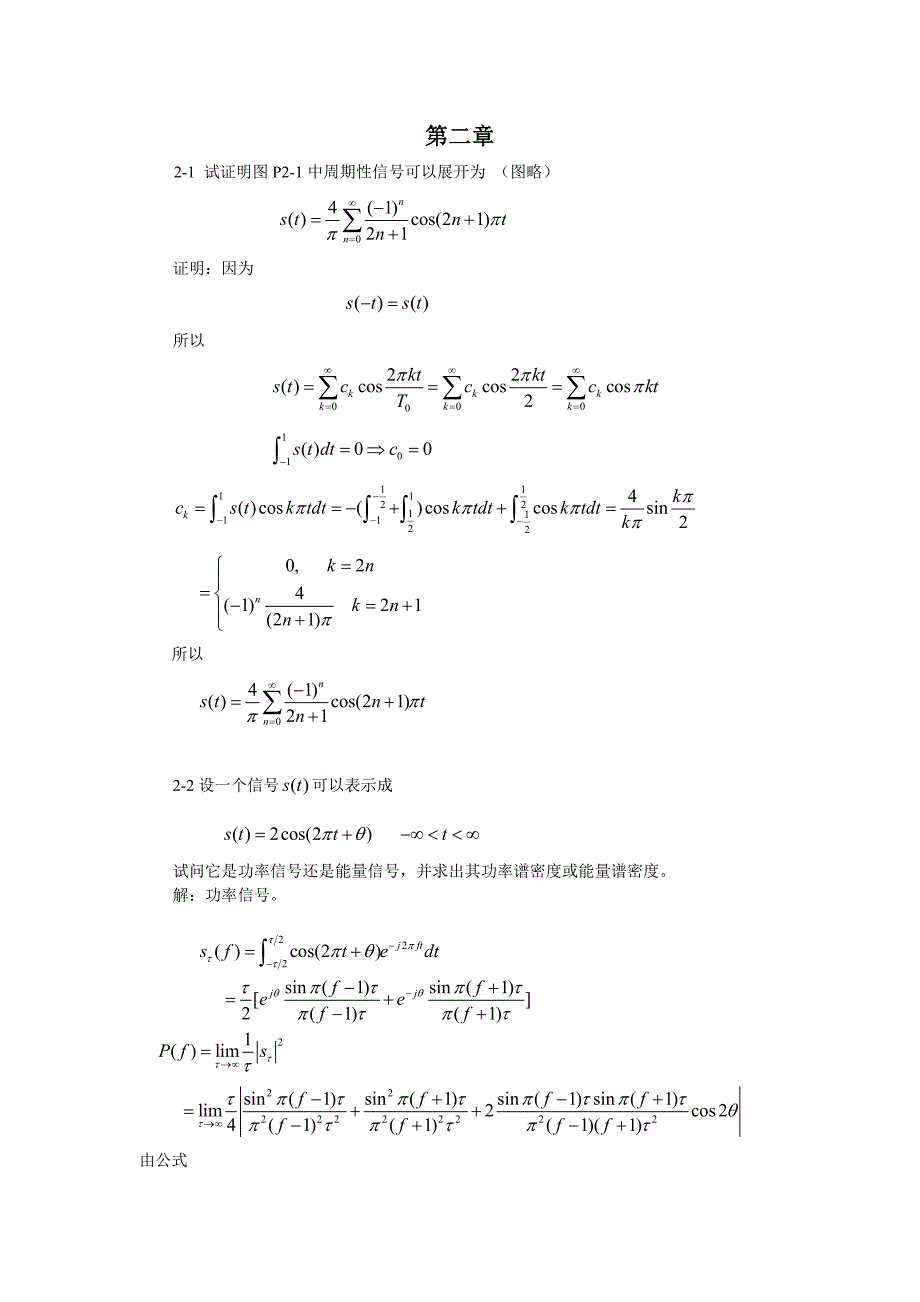 《通信原理》_第4页