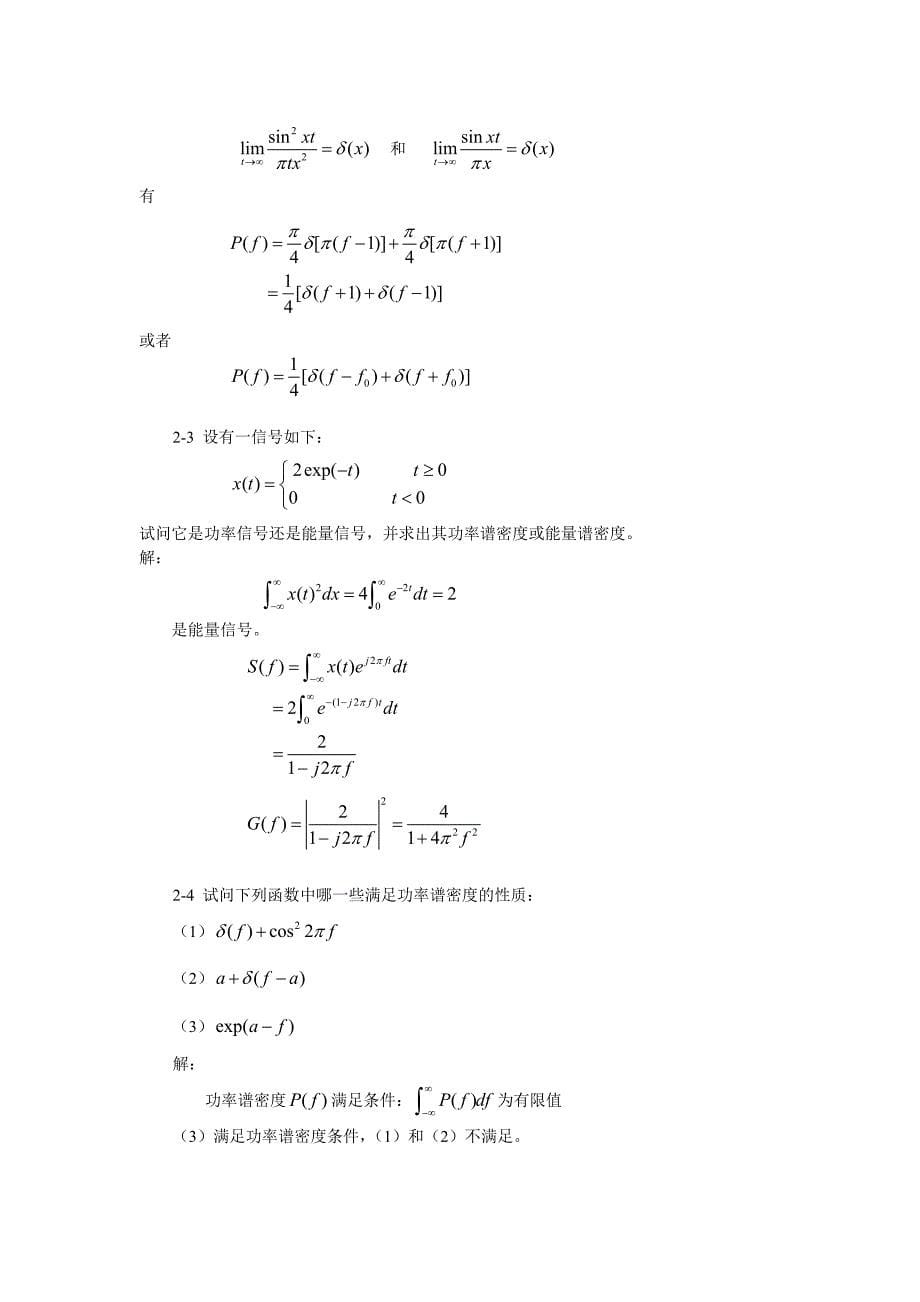 《通信原理》_第5页