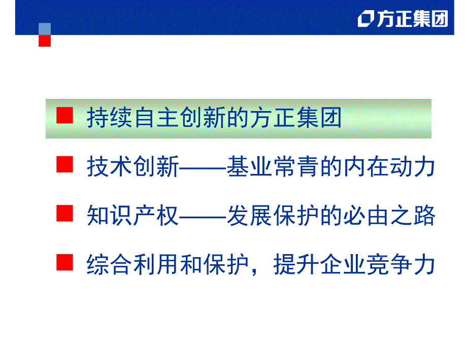 高科技企业的核心竞争力_第2页