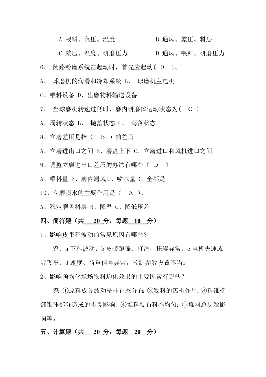 襄阳公司2013年磨操专业技能考试试卷3_第3页