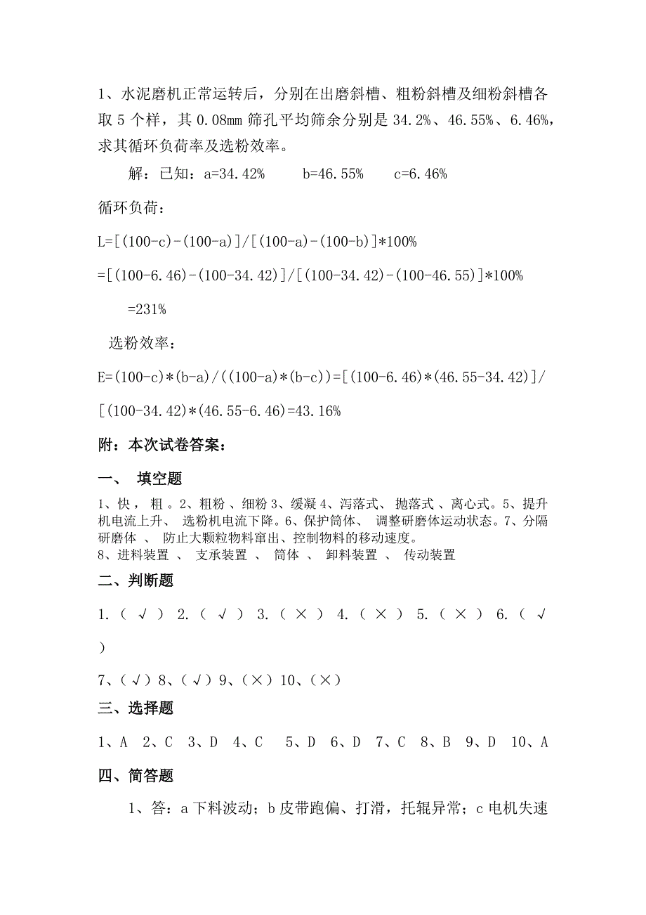 襄阳公司2013年磨操专业技能考试试卷3_第4页