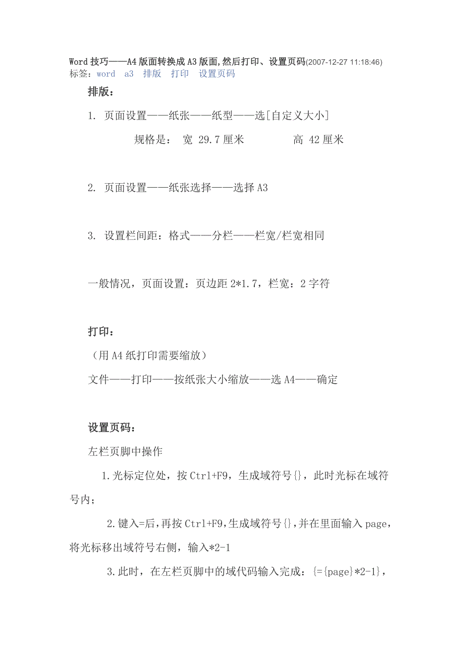 Word技巧——A4版面转换成A3版面,然后打印、设置页码_第1页