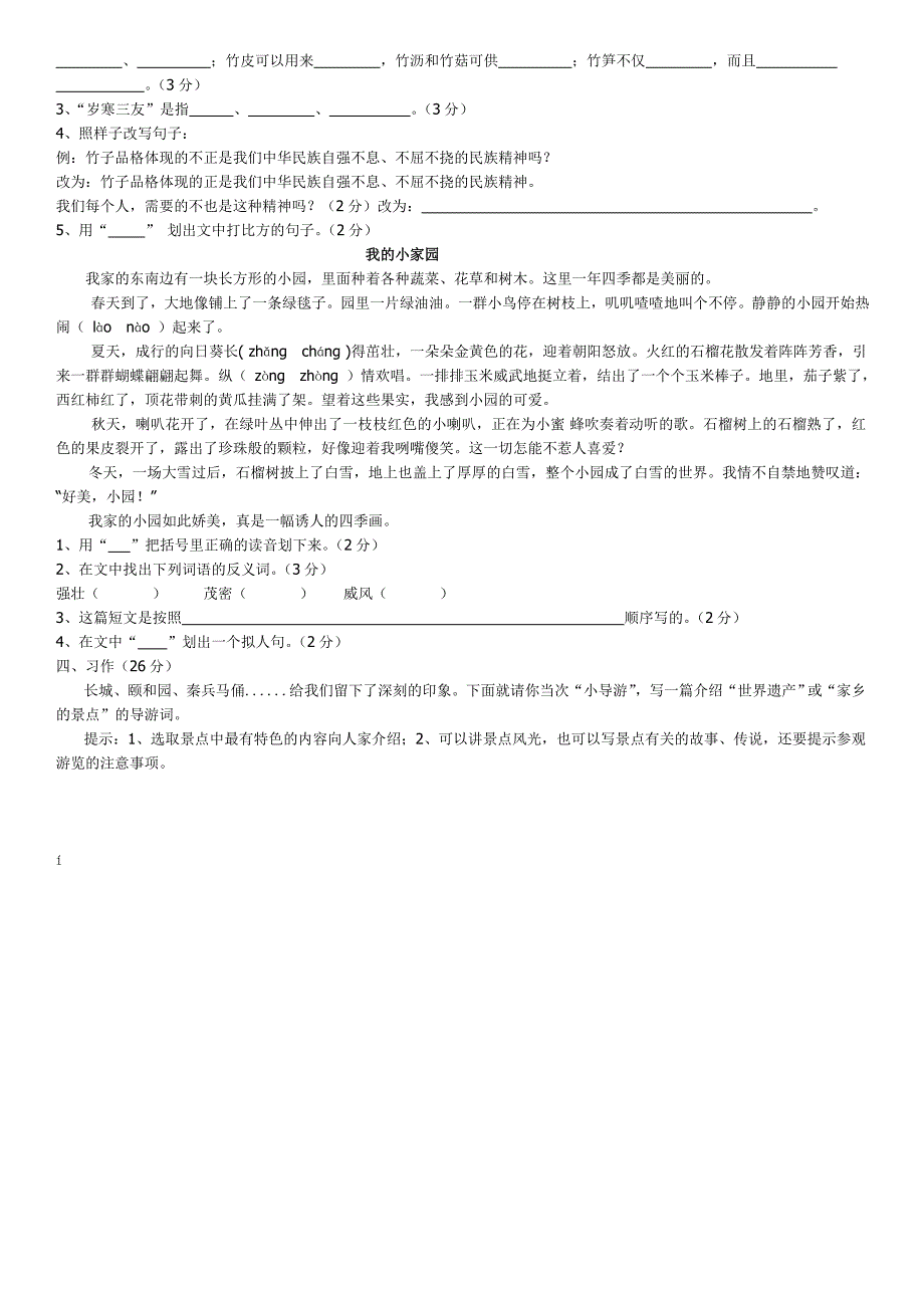四年级语文上册第三次月考试卷_第2页