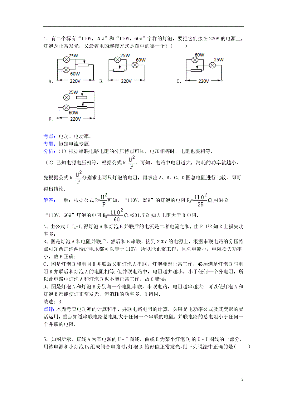 河南省2014-2015学年高二物理上学期期中试卷（含解析）_第3页