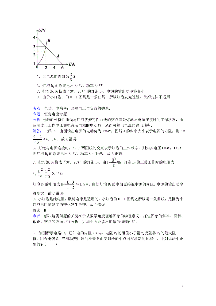河南省2014-2015学年高二物理上学期期中试卷（含解析）_第4页