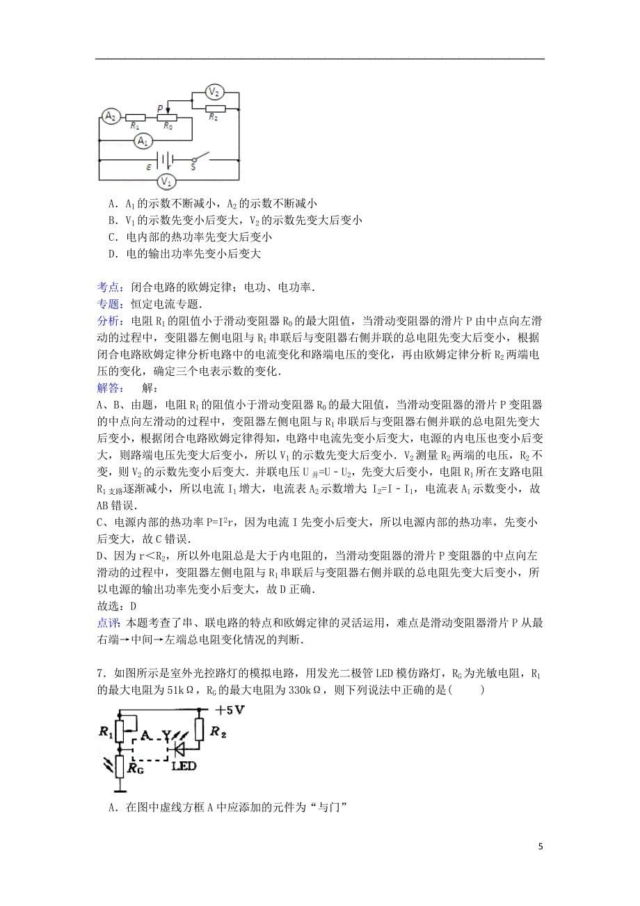 河南省2014-2015学年高二物理上学期期中试卷（含解析）_第5页