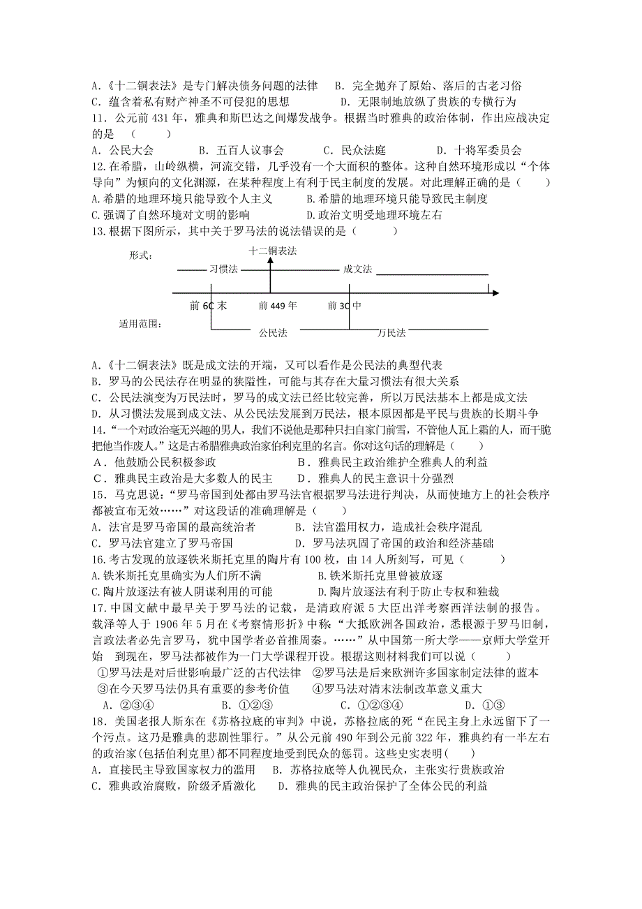 江西省高安中学2012-2013学年高一上学期期中考试 历史_第2页