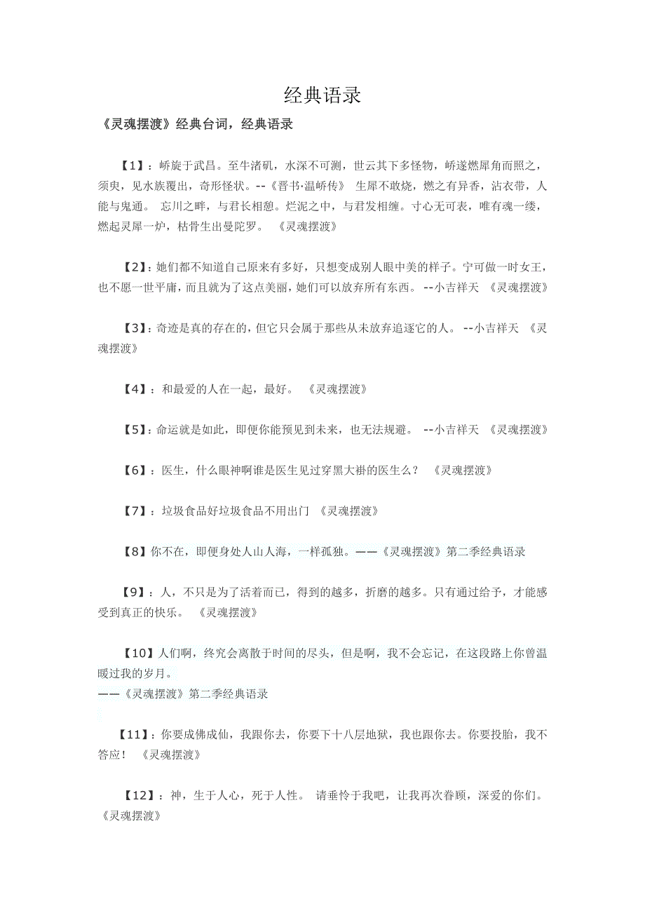 灵魂摆渡中经典语录_第1页