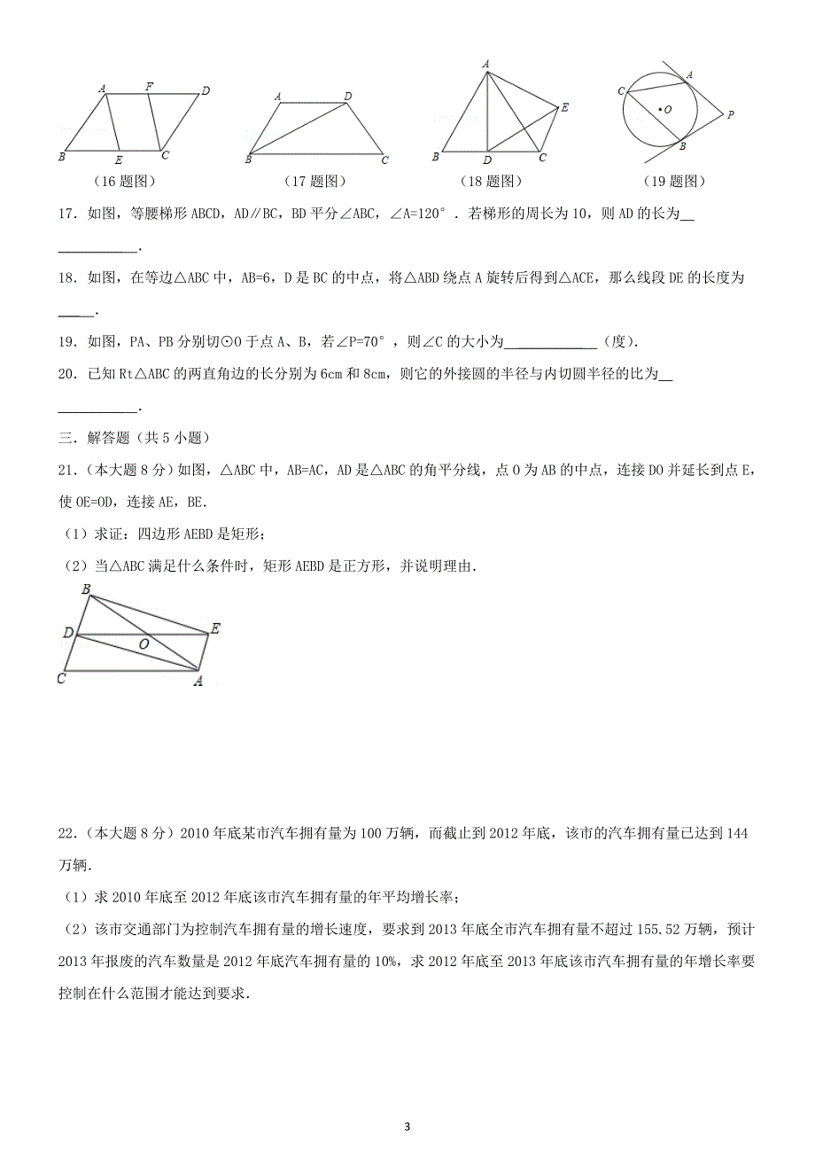 2013-2014北师大版九年级上册数学期末试题_第3页