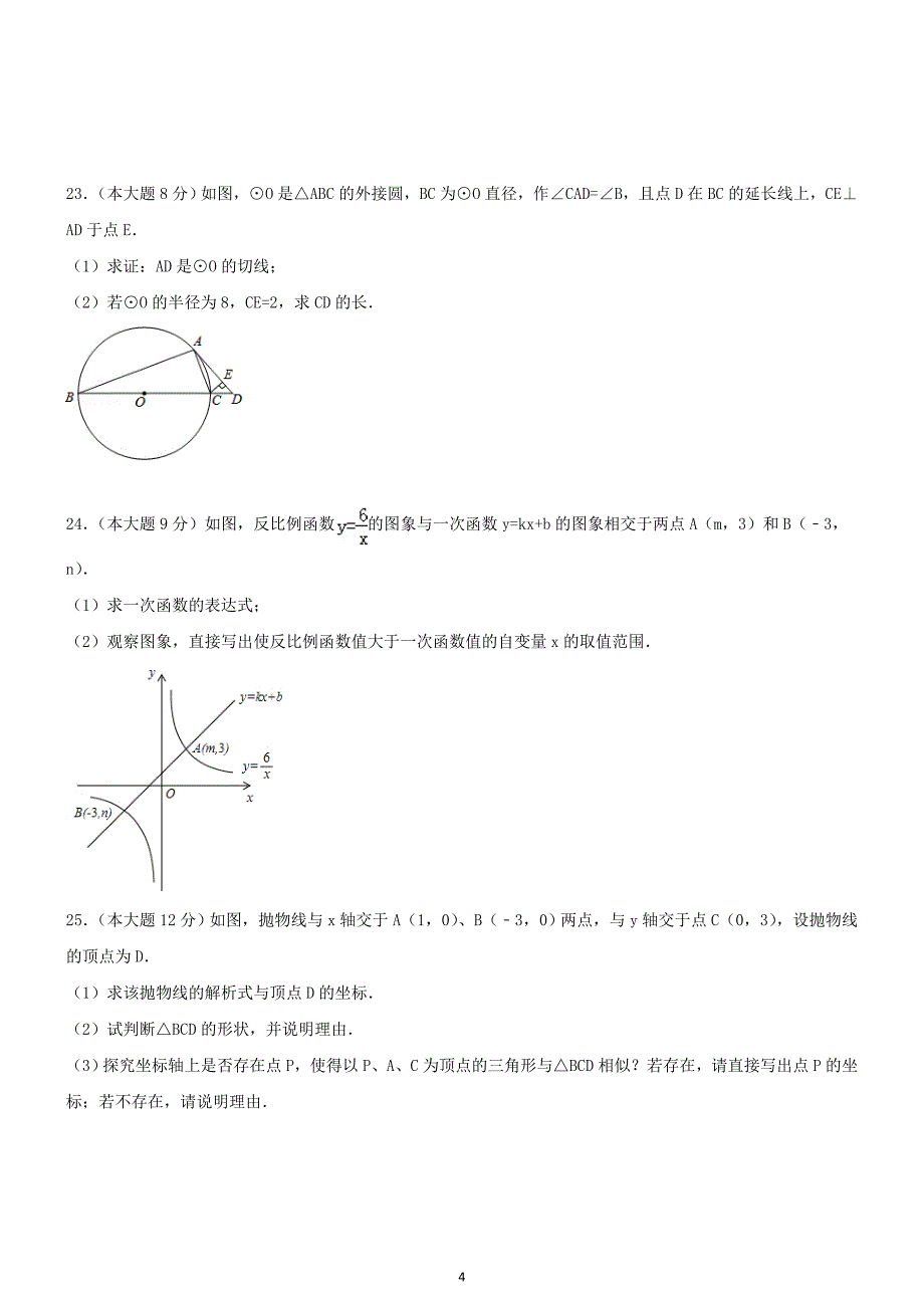 2013-2014北师大版九年级上册数学期末试题_第4页