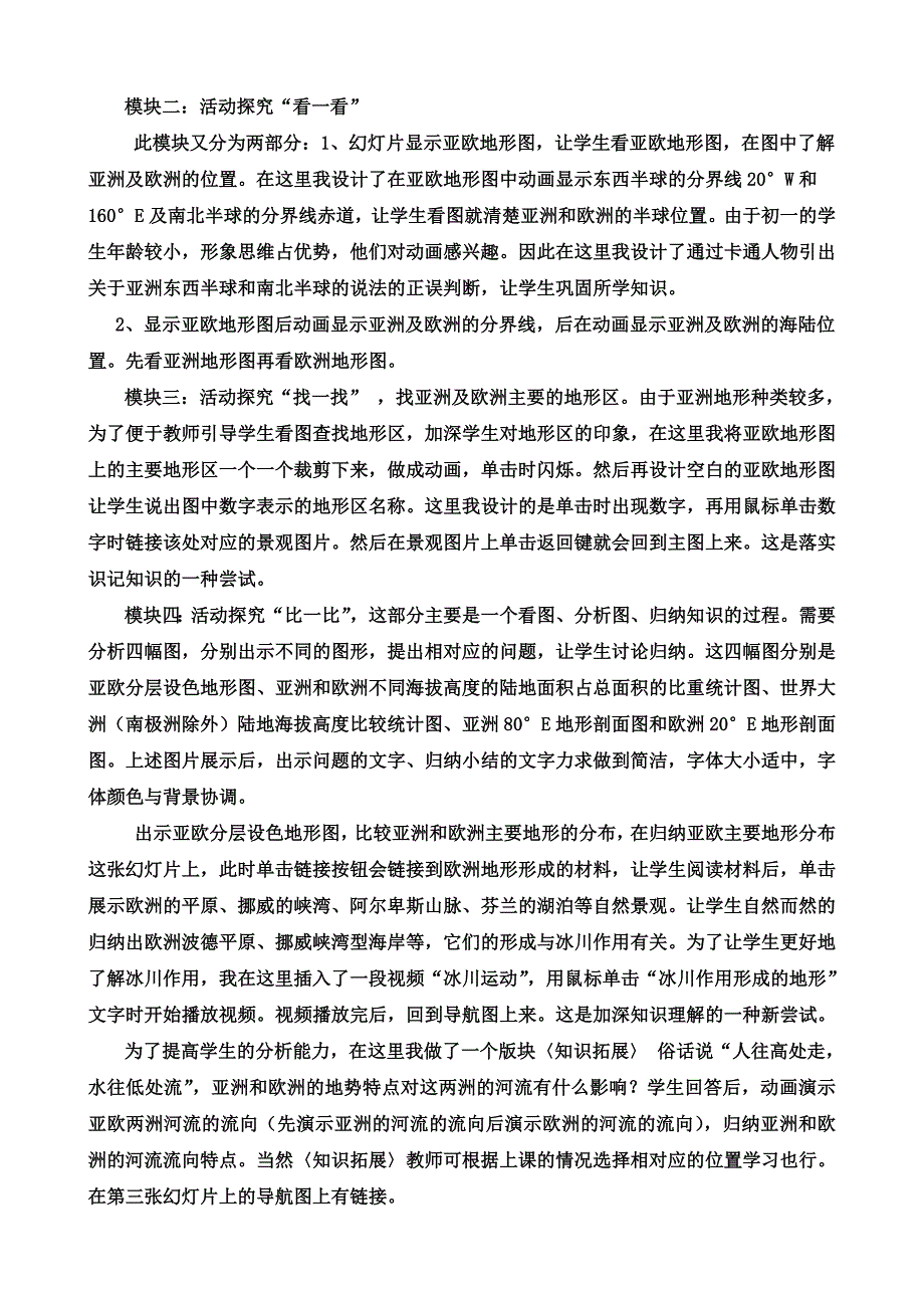 全国地理课件大赛发言稿_第2页