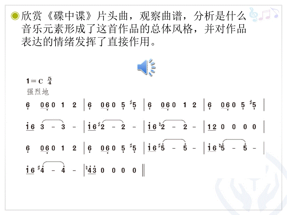 《碟中谍》片头曲(简谱)_第4页