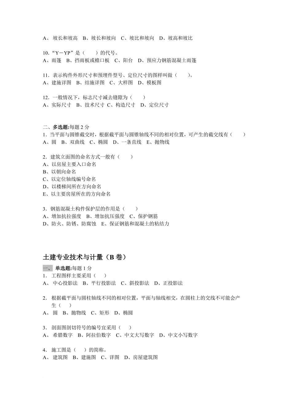 云南省建设工程概预算资格认证历年识图考试_第5页