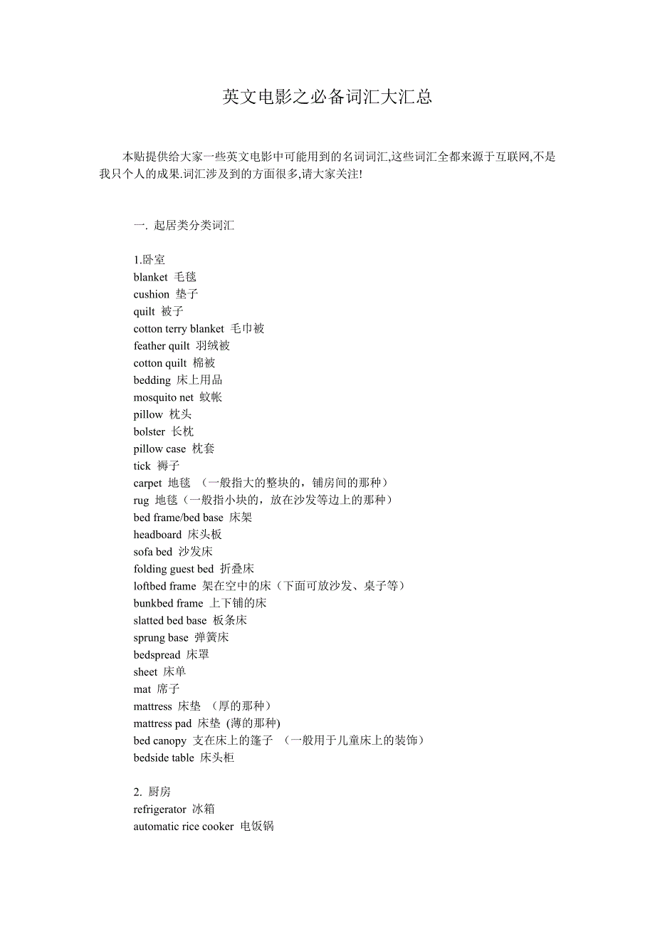 电影必备词汇大汇总_第1页