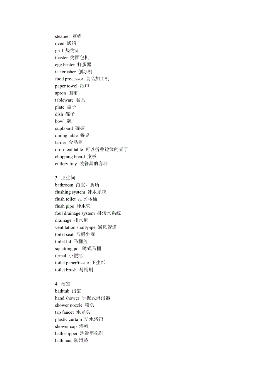 电影必备词汇大汇总_第2页