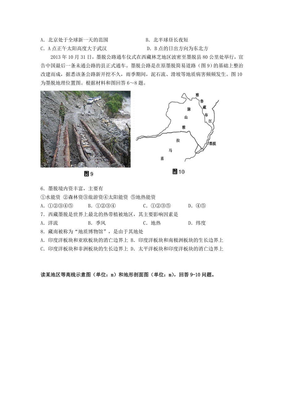 陕西省2015届高三上学期期中考试地理试题（A卷）含答案_第2页